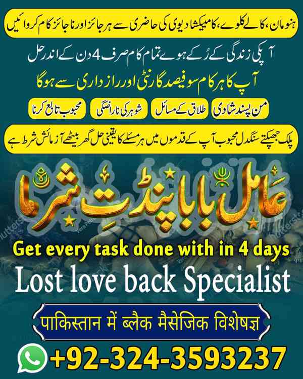 Amil Baba in UK, Amil baba in Lahore, amil baba, real amil - foto 8