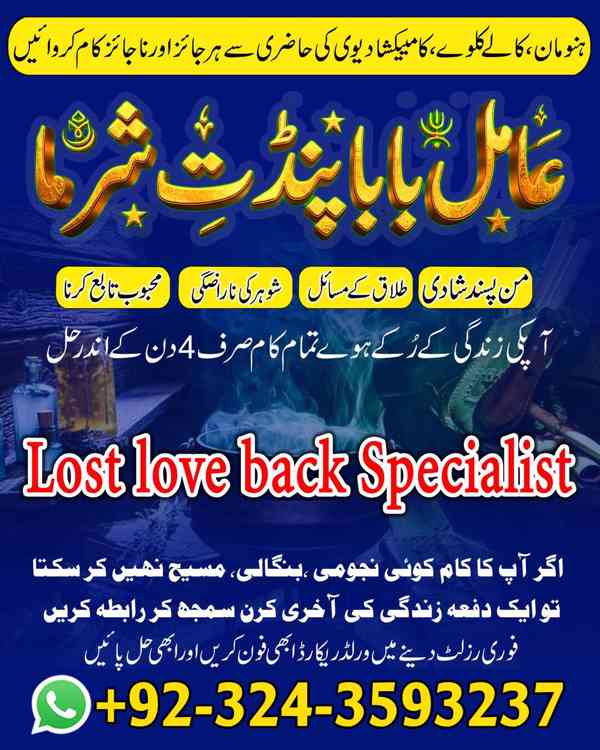 Amil Baba in UK, Amil baba in Lahore, amil baba, real amil - foto 4