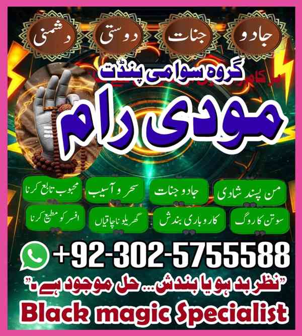 Najoomi Amil Baba Pakistan,Asli Amil Baba Sialkot,Black magi - foto 3