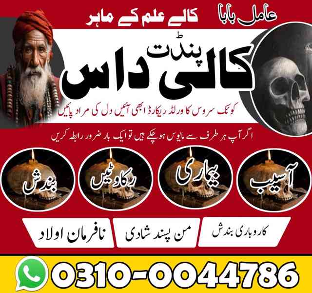 amil baba in lahore, amil baba in Islamabad, amil baba - foto 10