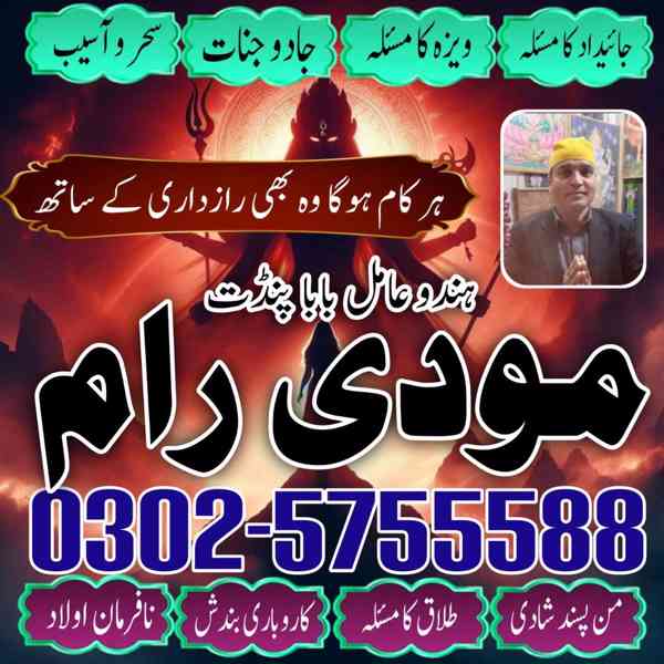 Amil Baba pakistan , kalay ilam walay Amil baba uk