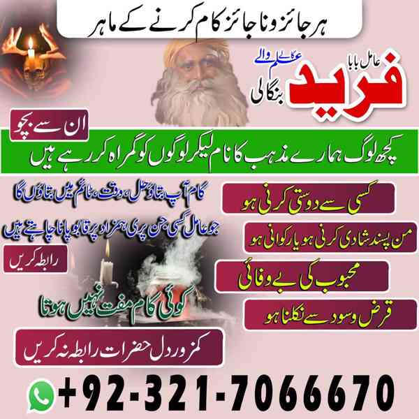 amil baba in usa, amil baba in uk, amil baba in canada - foto 9