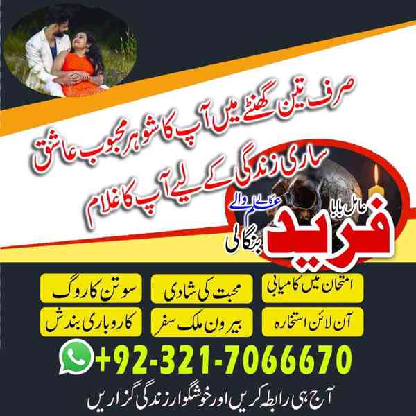 amil baba in usa, amil baba in uk, amil baba in canada - foto 7