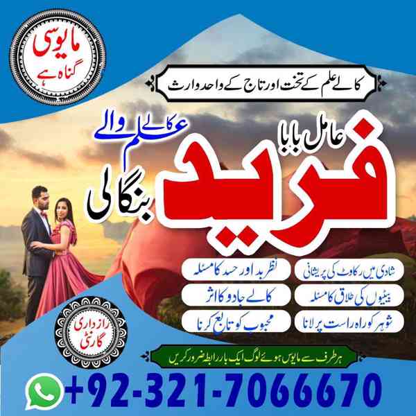 amil baba in usa, amil baba in uk, amil baba in canada - foto 4