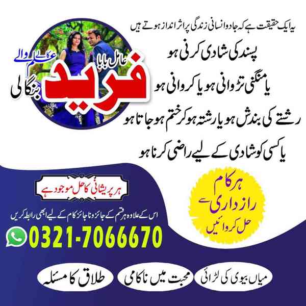 amil baba in usa, amil baba in uk, amil baba in canada - foto 6