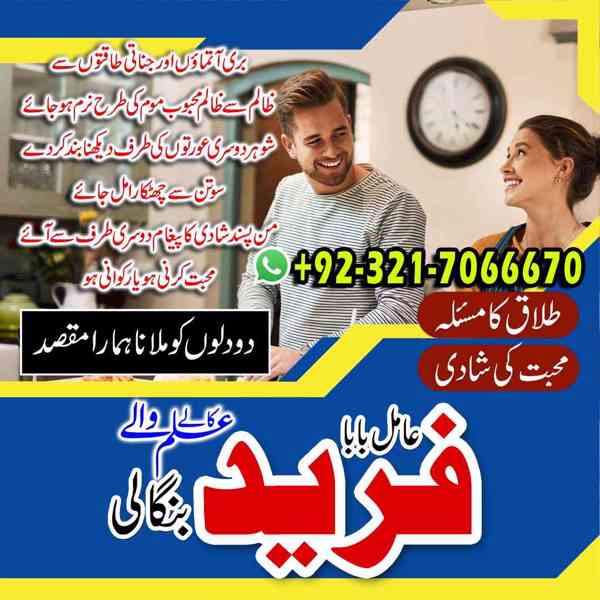 amil baba in usa, amil baba in uk, amil baba in canada - foto 2