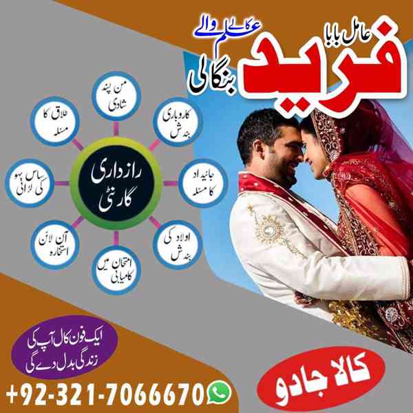 amil baba in usa, amil baba in uk, amil baba in canada - foto 5