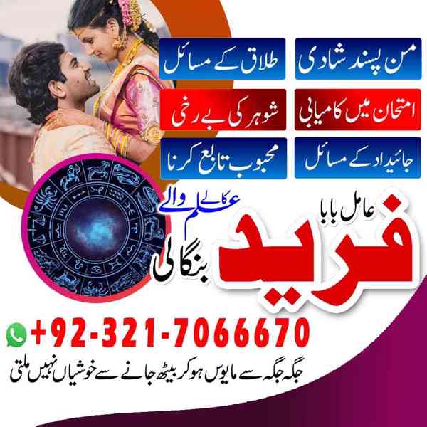 amil baba in usa, amil baba in uk, amil baba in canada - foto 8