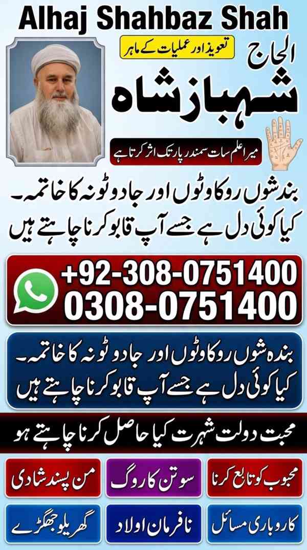 Amil baba in Pakistan, amil baba in karachi, amil baba in la - foto 4