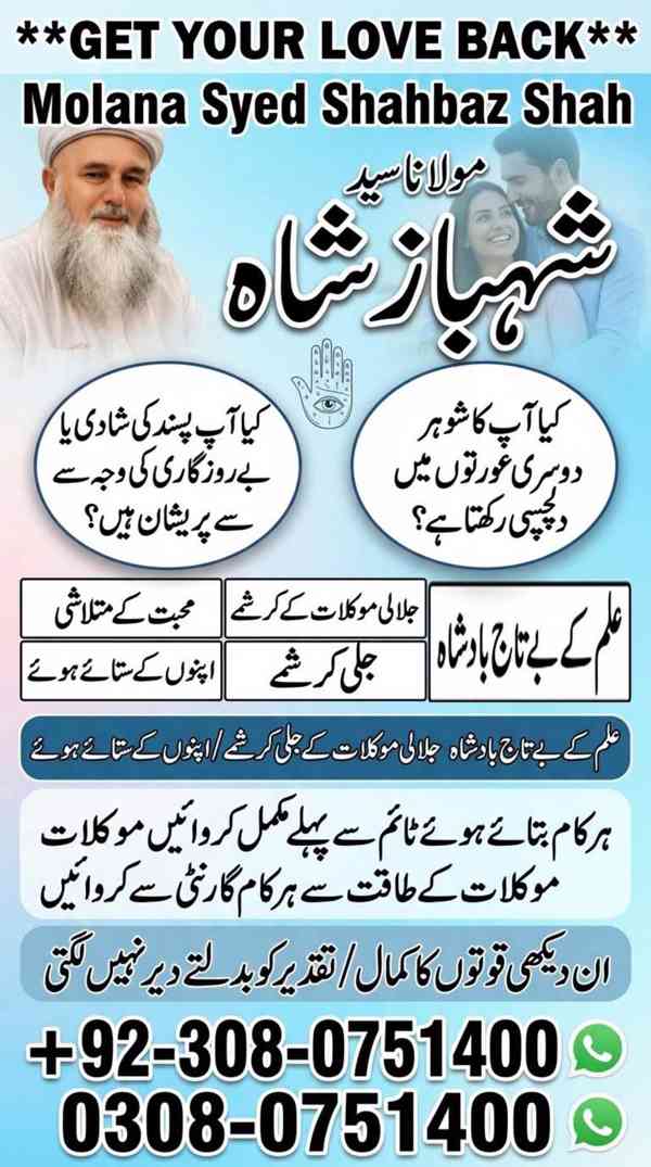 Amil baba in Pakistan, amil baba in karachi, amil baba in la - foto 9