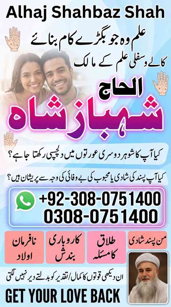 Amil baba in Pakistan, amil baba in karachi, amil baba in la - foto 3