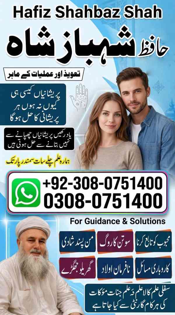 Amil baba in Pakistan, amil baba in karachi, amil baba in la - foto 2