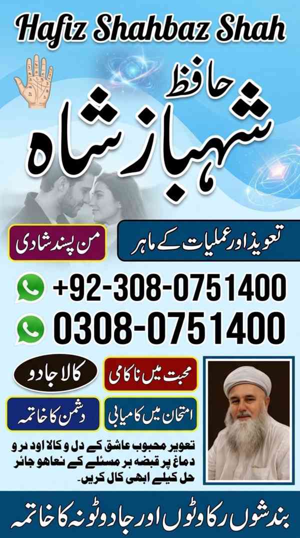 Amil baba in Pakistan, amil baba in karachi, amil baba in la - foto 6