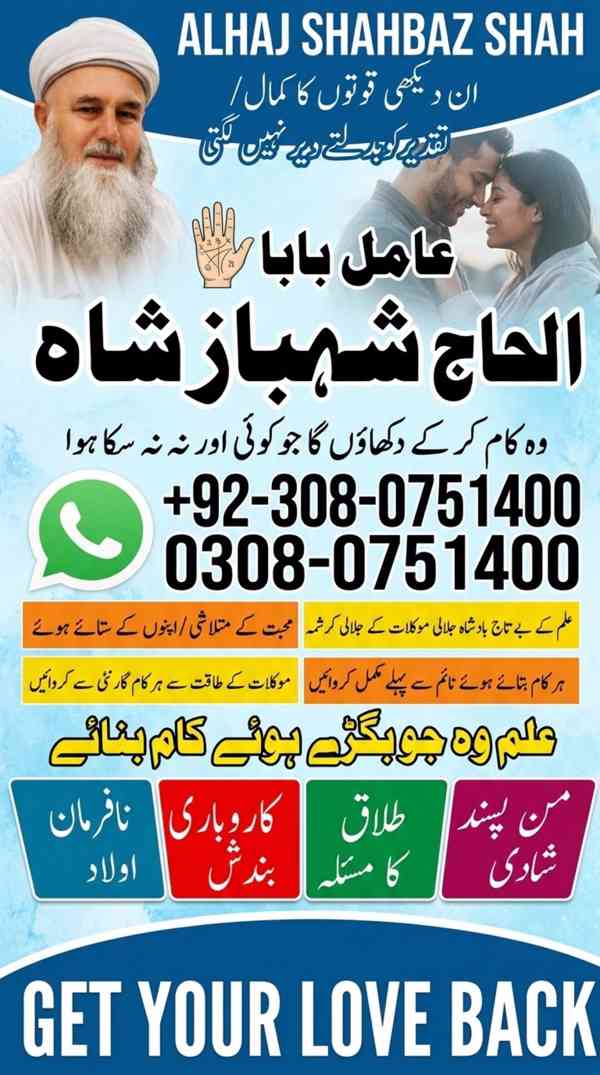 Amil baba in Pakistan, amil baba in karachi, amil baba in la - foto 10