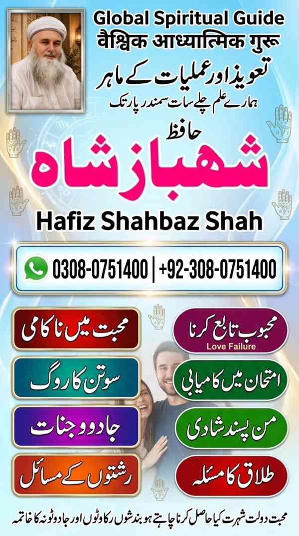 Amil baba in Pakistan, amil baba in karachi, amil baba in la - foto 5