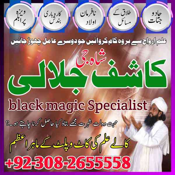 Amil baba Black Magic, Love Marriage, Love Problem Solution, - foto 2