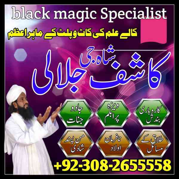 Amil baba Black Magic, Love Marriage, Love Problem Solution, - foto 3