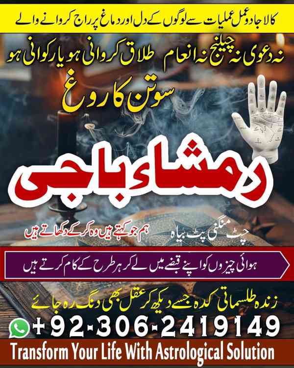 amil baba in faislabad, amil baba in multan, amil baba in uk - foto 10