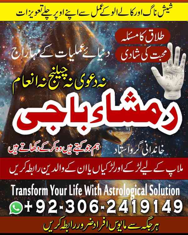 amil baba in faislabad, amil baba in multan, amil baba in uk - foto 9