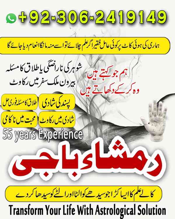 amil baba in faislabad, amil baba in multan, amil baba in uk - foto 2