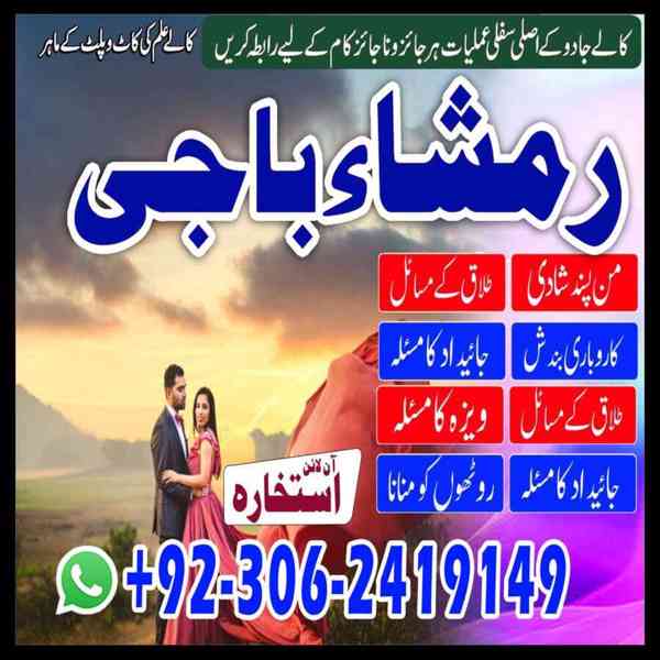 Black Magic Specialist, Amil baba in Pakistan, kala jadu ex - foto 5