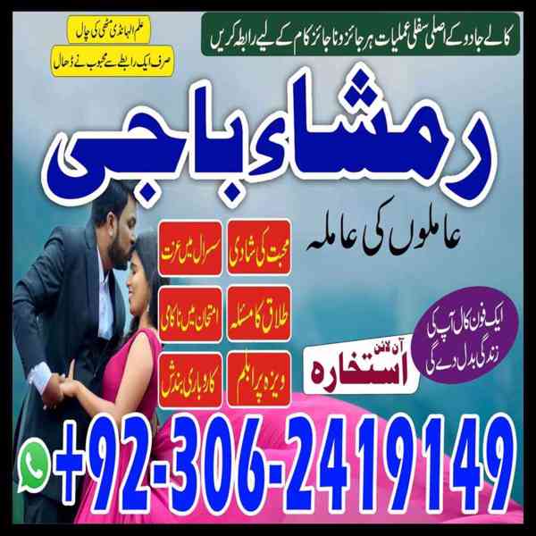 Black Magic Specialist, Amil baba in Pakistan, kala jadu ex - foto 8