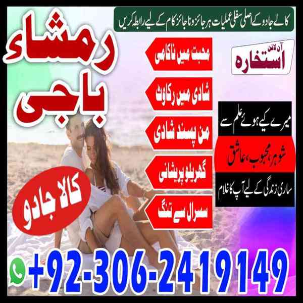 Black Magic Specialist, Amil baba in Pakistan, kala jadu ex - foto 7