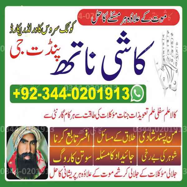 Rohani Amil Baba Contact number #Amil baba in Jhelum #Amil b