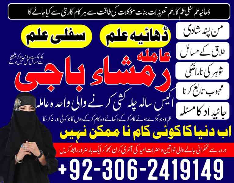 Black magic specialist in Saudi Arabia, Kala jadu expert - foto 10