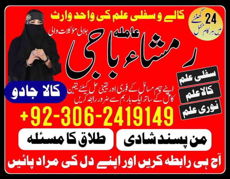 Black magic specialist in Saudi Arabia, Kala jadu expert - foto 2