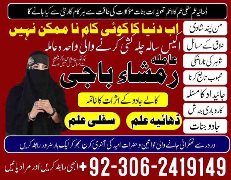 Black magic specialist in Saudi Arabia, Kala jadu expert - foto 9