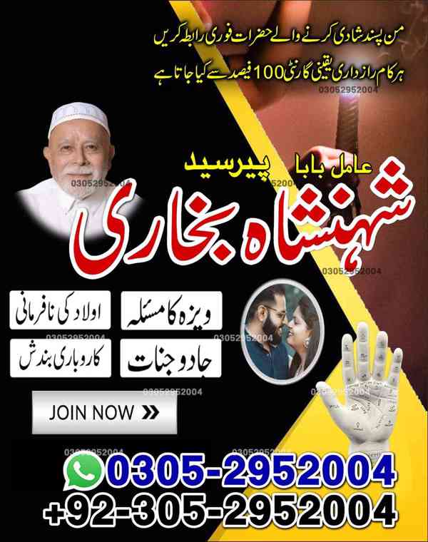 Love Marriage Problem Solution in Lahore, Rohani Ilaj Expert - foto 4