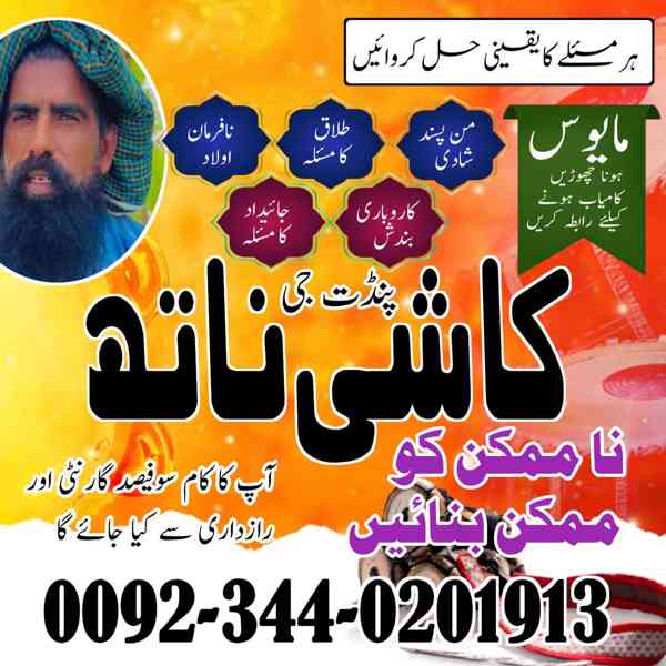 amil baba tantrik in lahore amil baba pakistan true kala jad - foto 2