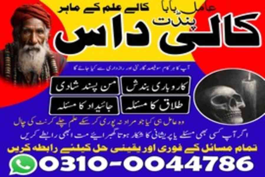 Kala Jadu Specialist, Rohani Ilaj, Love Marriage Specialist, - foto 8