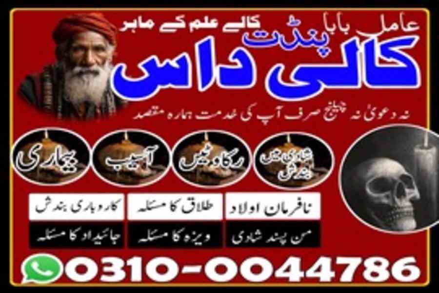 Kala Jadu Specialist, Rohani Ilaj, Love Marriage Specialist, - foto 2
