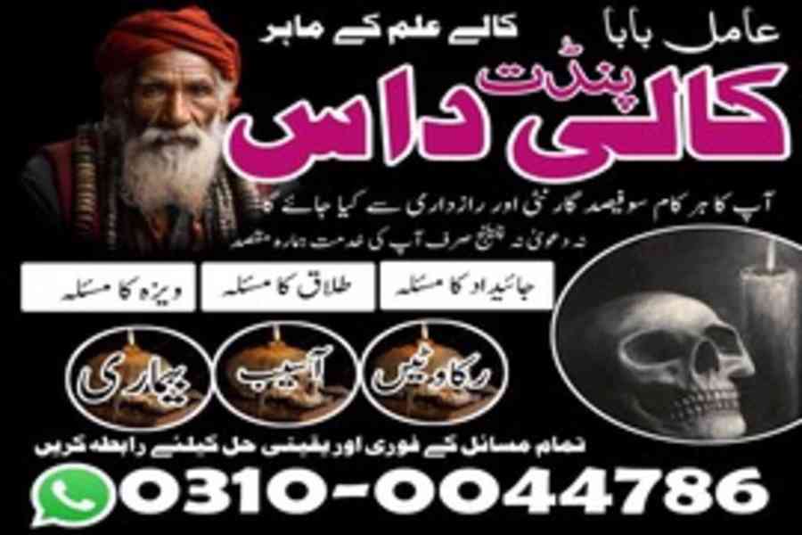 Kala Jadu Specialist, Rohani Ilaj, Love Marriage Specialist, - foto 4