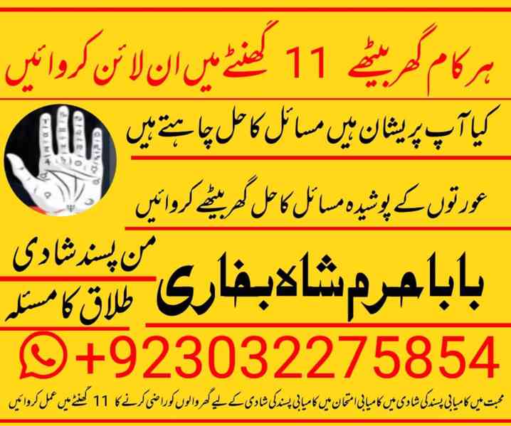 kala jadu specialist, amil baba in pakistan, kala jadu exper - foto 9