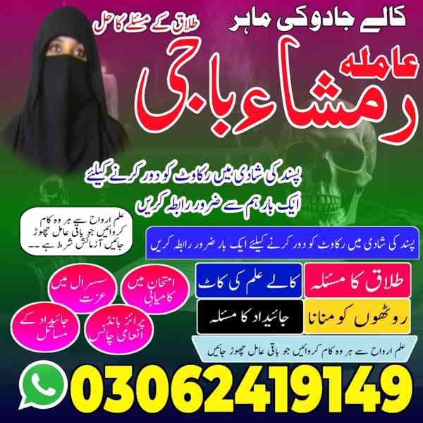 top amil baba in pakistan, amil baba in lahore, amil baba  - foto 6