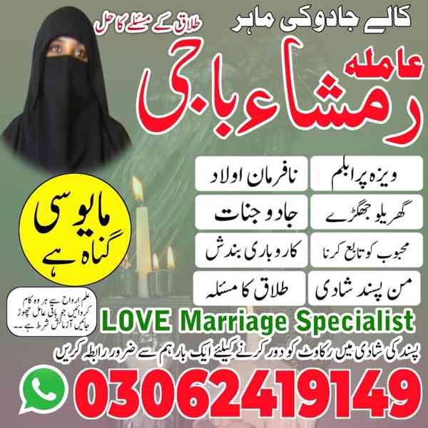 top amil baba in pakistan, amil baba in lahore, amil baba  - foto 8