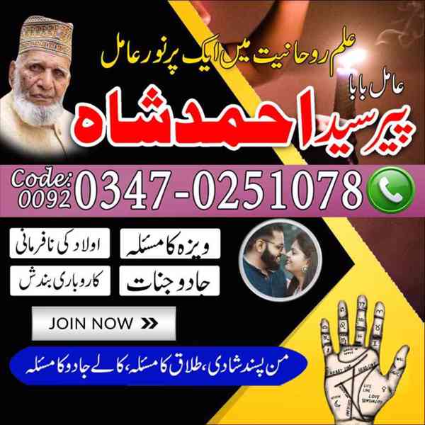 Amil baba in pakistan, Amil baba in lahore, amil baba  - foto 3