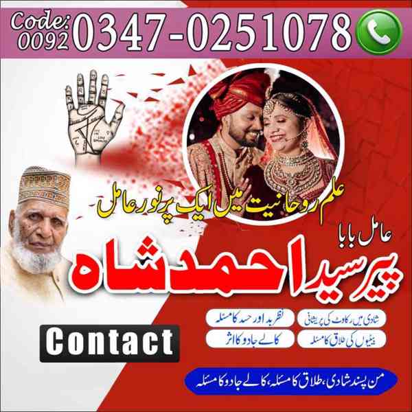 Amil baba in pakistan, Amil baba in lahore, amil baba 