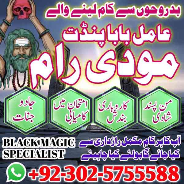 psnd ki shadi amilyat taweez amilbaba pakistan amilbaba uk