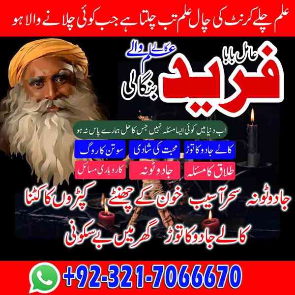 amil baba in usa, amil baba in uk, amil baba in canada - foto 8