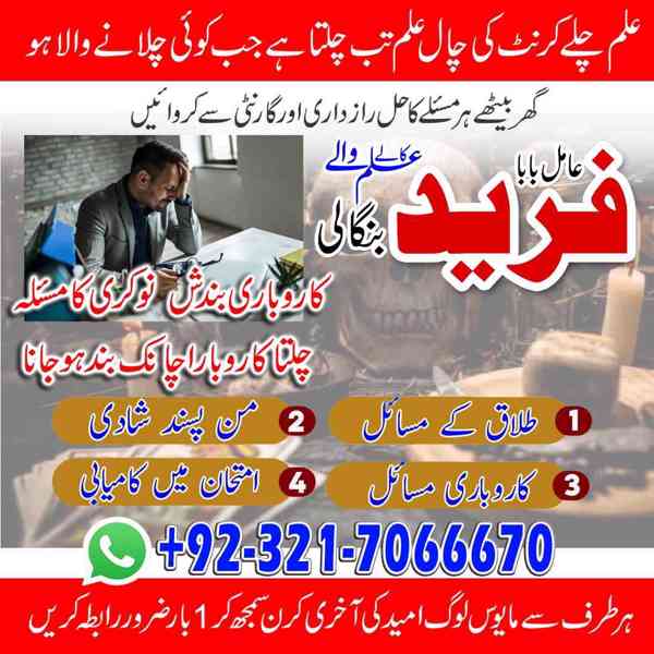 amil baba in usa, amil baba in uk, amil baba in canada - foto 9