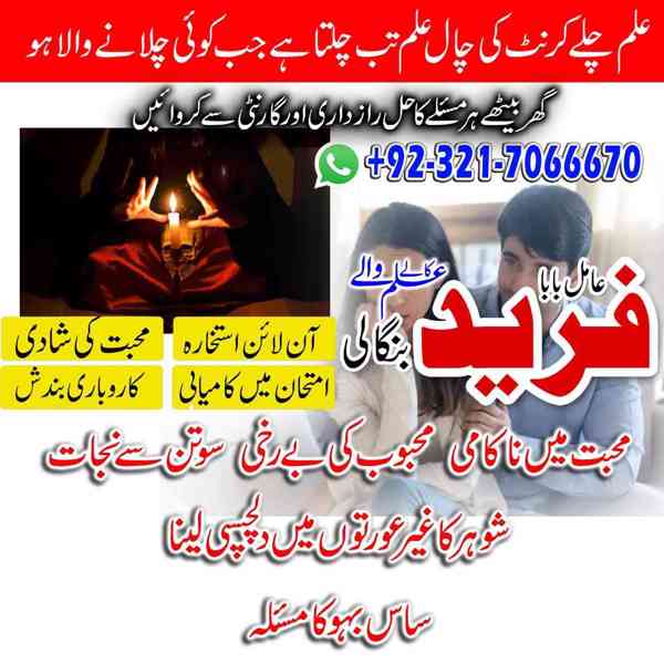 amil baba in usa, amil baba in uk, amil baba in canada - foto 6