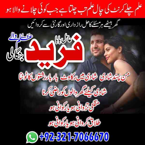 amil baba in usa, amil baba in uk, amil baba in canada - foto 5