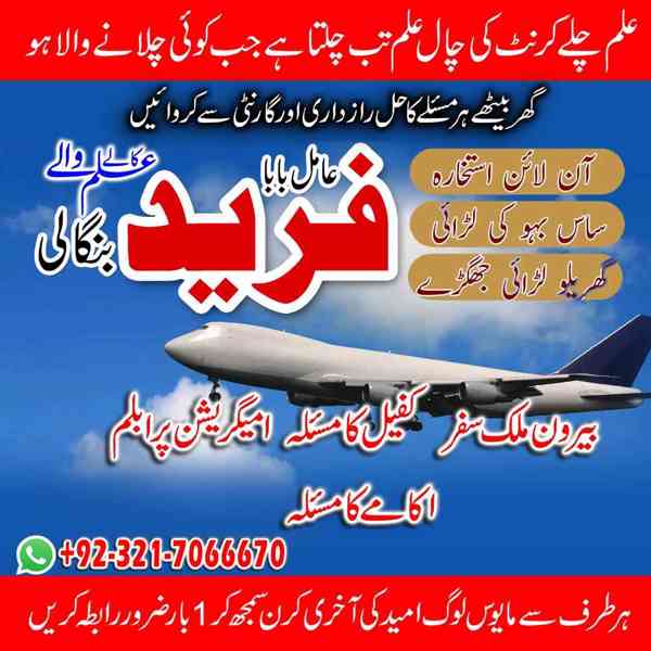 amil baba in usa, amil baba in uk, amil baba in canada - foto 10