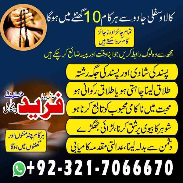 amil baba in usa, amil baba in uk, amil baba in canada - foto 3