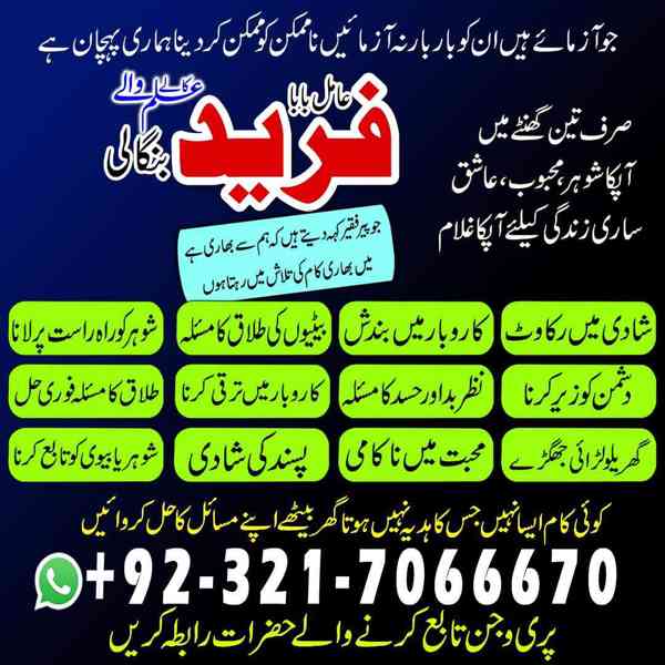 amil baba in usa, amil baba in uk, amil baba in canada - foto 4