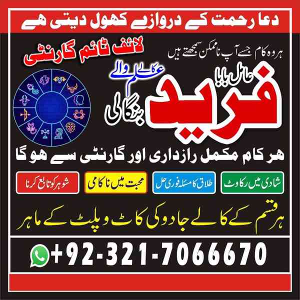 amil baba in usa, amil baba in uk, amil baba in canada - foto 2